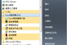 Excel服务器密码恢复技巧-优乐评测网