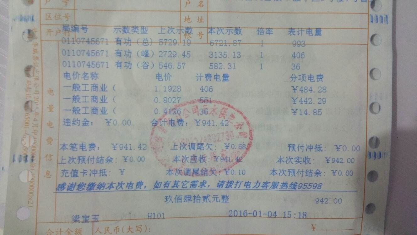 电费高昂的背后真相是什么