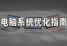 如何优化电脑服务器以降低能耗-优乐评测网