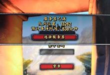 怀旧服服务器故障率分析及应对策略-优乐评测网