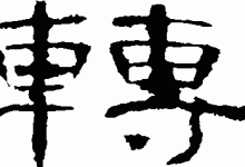 转服务器需要多少钱？-优乐评测网