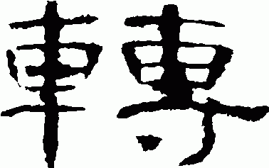 转服务器需要多少钱