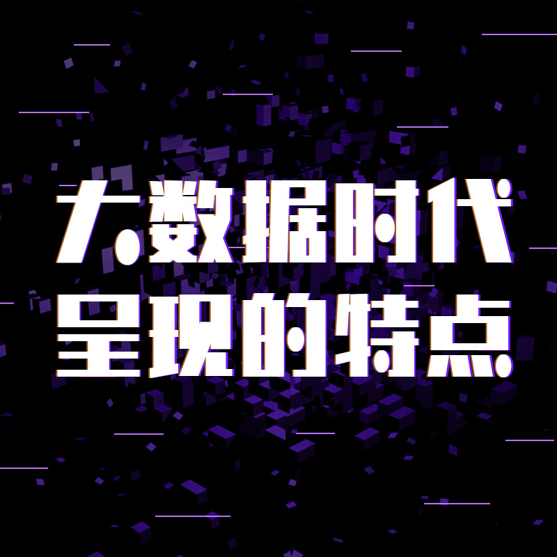 大数据时代的领先IDC服务商
