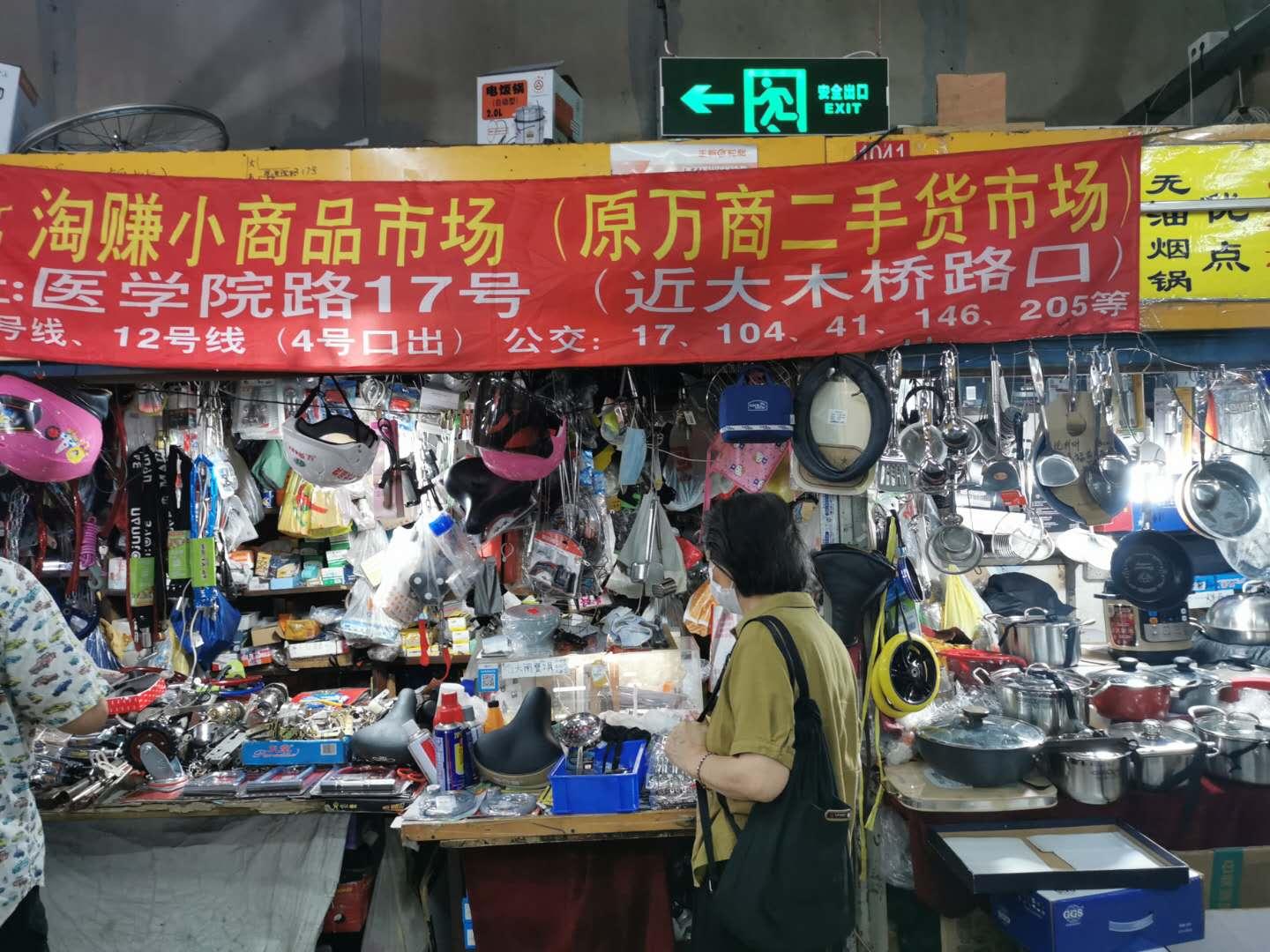 二手市场价格波动不定