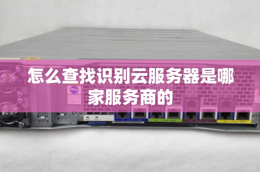 揭秘服务器代工毛利率