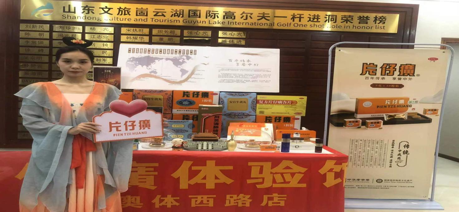 揭开片仔癀云神秘面纱