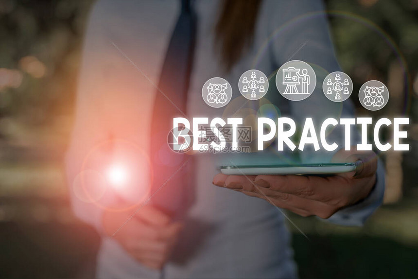 提供最佳实践和注意事项