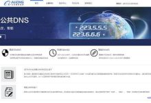 最新DNS服务器地址及使用方法-优乐评测网