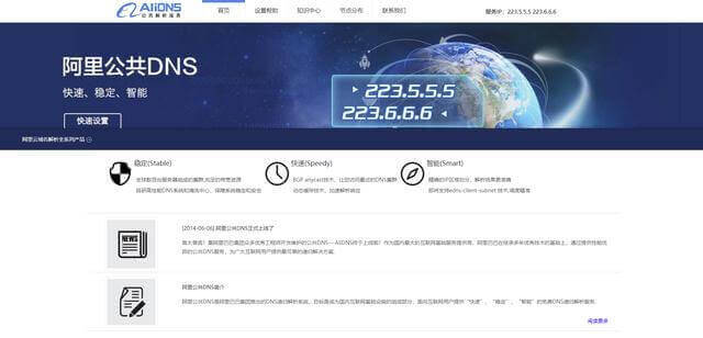 最新DNS服务器地址及使用方法