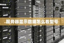 获取服务器型号和配置与价格关联的深度解析。-优乐评测网