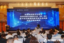 高校数字化教育的新里程碑-优乐评测网