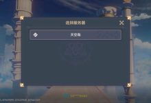 原神服务器租金知多少？-优乐评测网