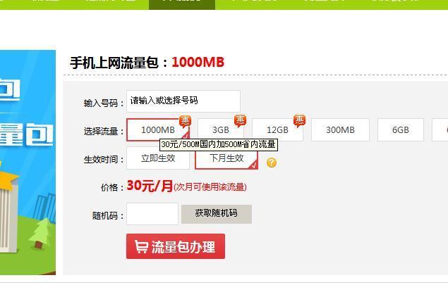 具体的流量费用是多少