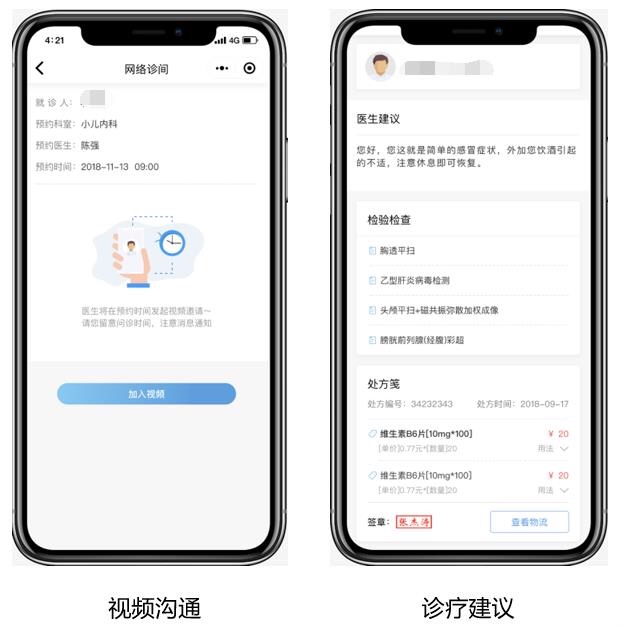 患者远程问诊无忧