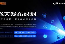 阿里云助力企业数字化转型-优乐评测网