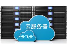 一台云服务器机器的价格分析。-优乐评测网