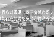 揭开香港网络服务器地址的神秘面纱-优乐评测网