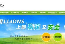 最新DNS服务器地址解析-优乐评测网