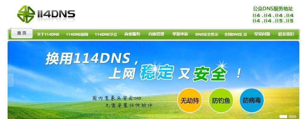 最新DNS服务器地址解析