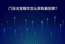 如何获取最优质的回收价格-优乐评测网