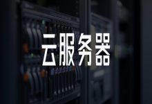 揭秘云服务器销售提成究竟多少钱?-优乐评测网