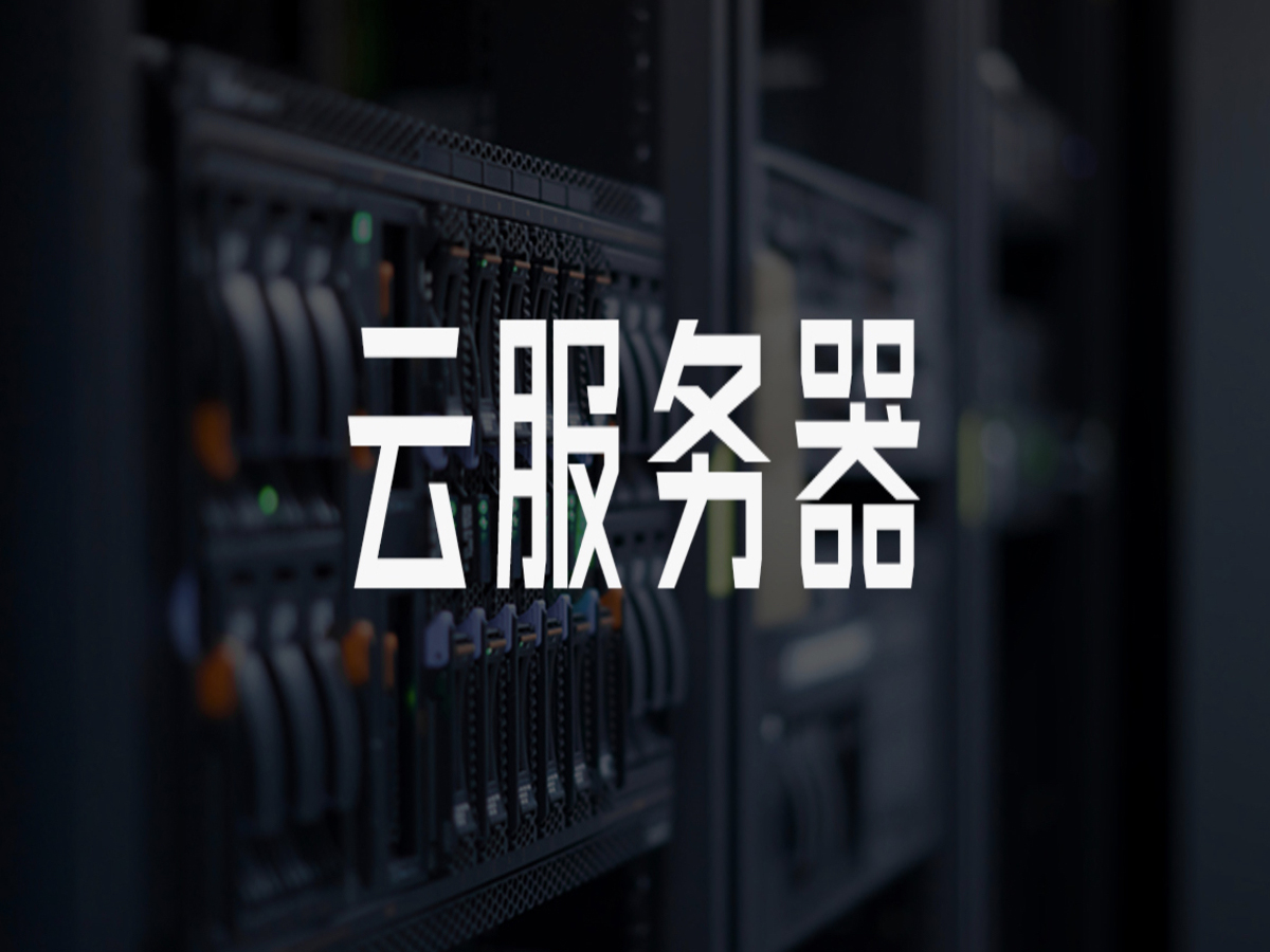 揭秘云服务器销售提成究竟多少钱