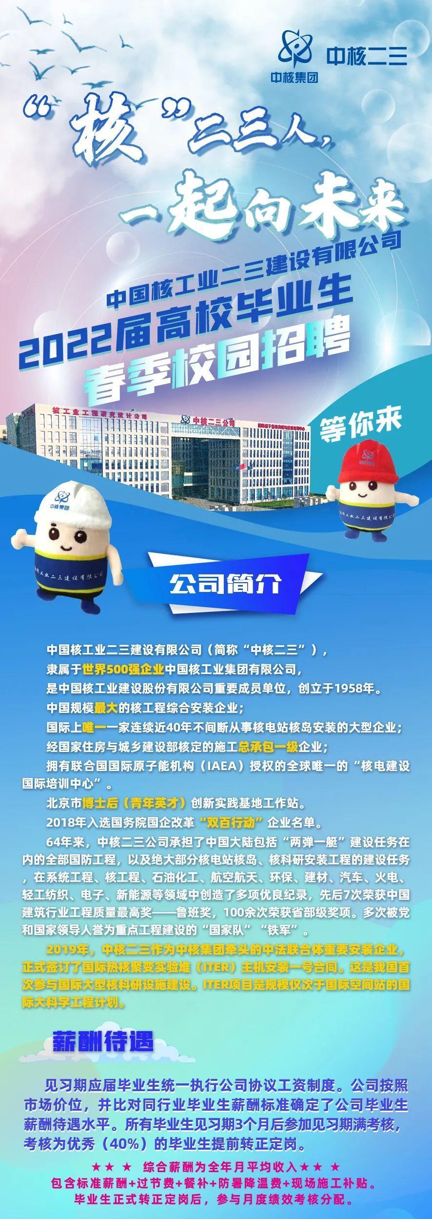 二三建设有限公司携手共筑云核工业未来