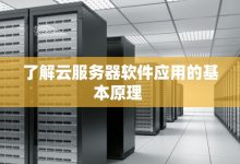 了解云服务器价格背后的服务质量与性能-优乐评测网