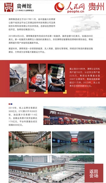 满帮云引领物流科技新时代