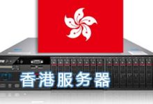 香港服务器带宽价格究竟如何计算？-优乐评测网