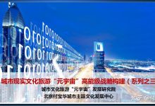 重塑旅游行业的新格局-优乐评测网