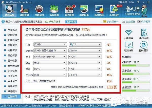 功耗究竟是多少瓦