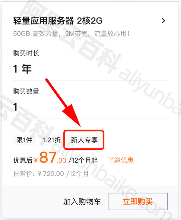 如何获取阿里云服务器返点