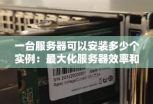 一台服务器到底配备了多少GPU?-优乐评测网