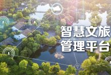 构建智慧旅游生态圈,赋能文旅融合新征程-优乐评测网