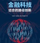 金融科技结合的创新实践-优乐评测网