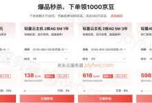 京东云服务器价格究竟如何？-优乐评测网