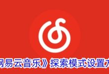 探索云音乐背后的故事-优乐评测网