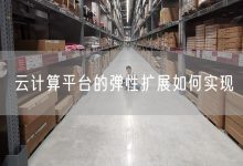 如何计算扩展服务器的费用?-优乐评测网