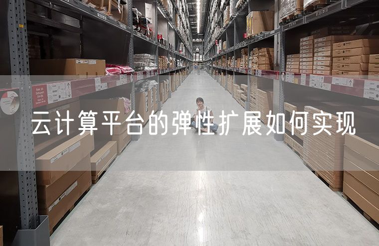 如何计算扩展服务器的费用