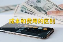 成本与效益的权衡考量-优乐评测网