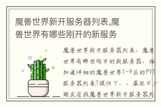 各类魔兽服务器玩家数量差异