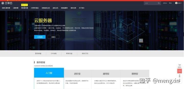 三丰云服务器的价格是多少