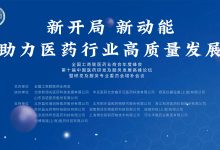 助力医药行业转型升级-优乐评测网