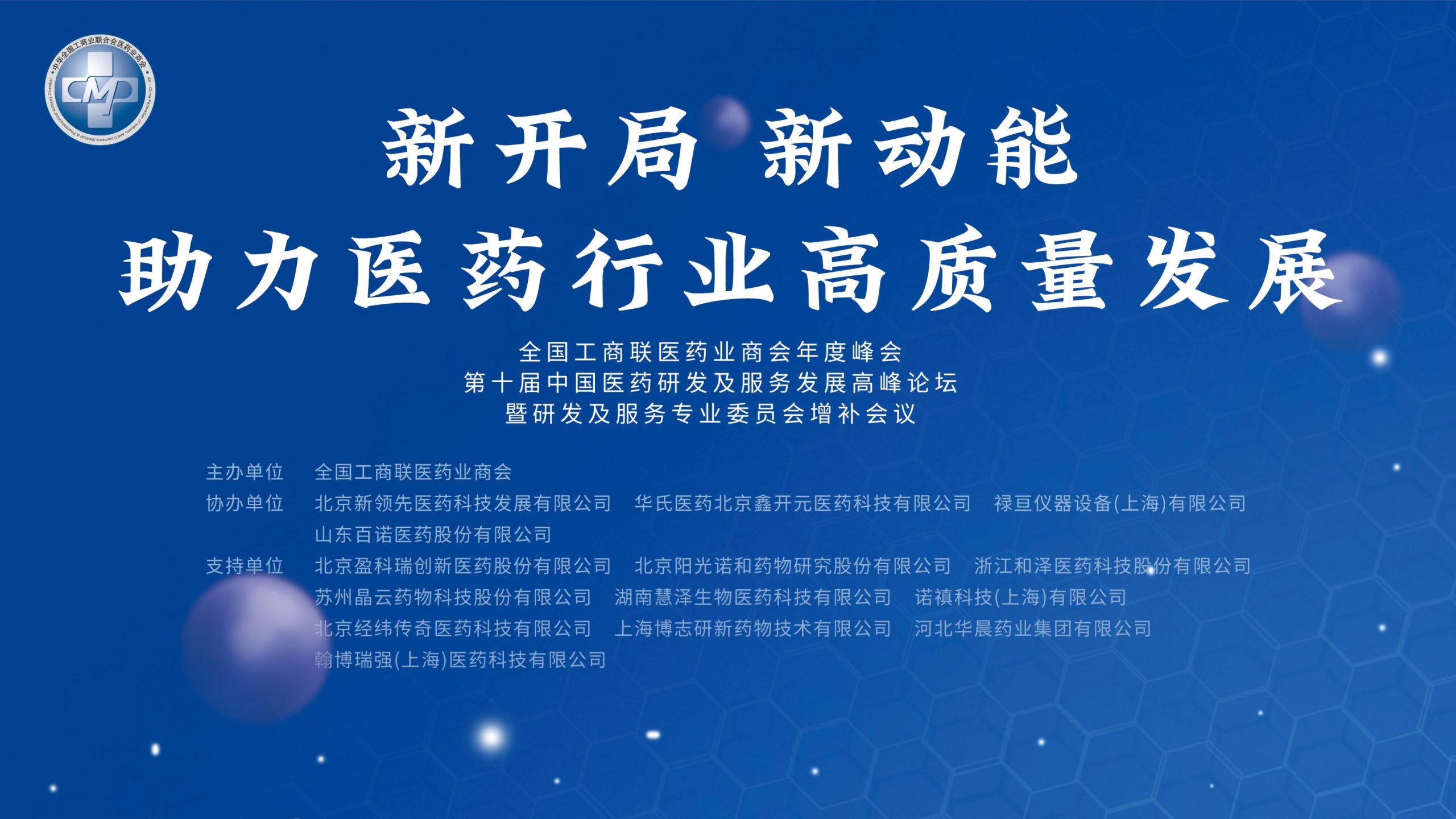 助力医药行业转型升级