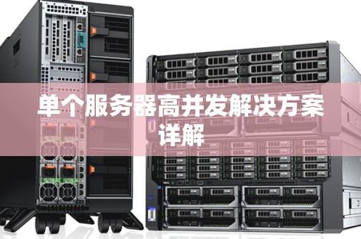 装一次服务器的费用究竟是多少