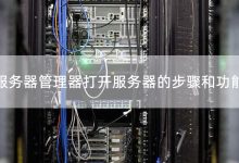 了解服务器主板镀金成本与市场行情-优乐评测网