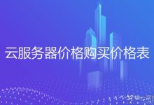 每台服务器价格浮动较大，需根据实际需求进行评估-优乐评测网