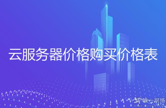每台服务器价格浮动较大