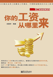 他们的工资究竟有多少